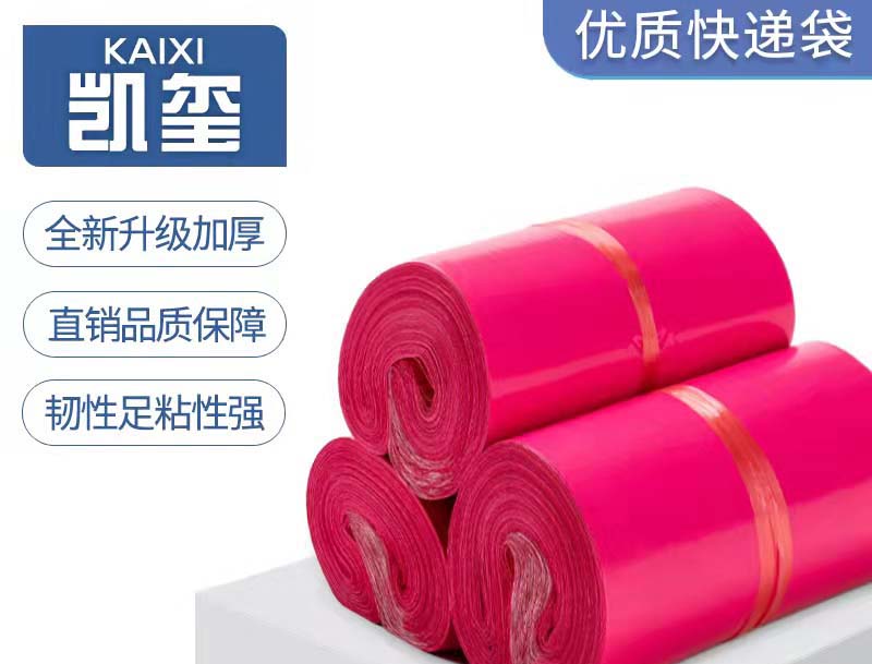 五华玫红色快递袋价格