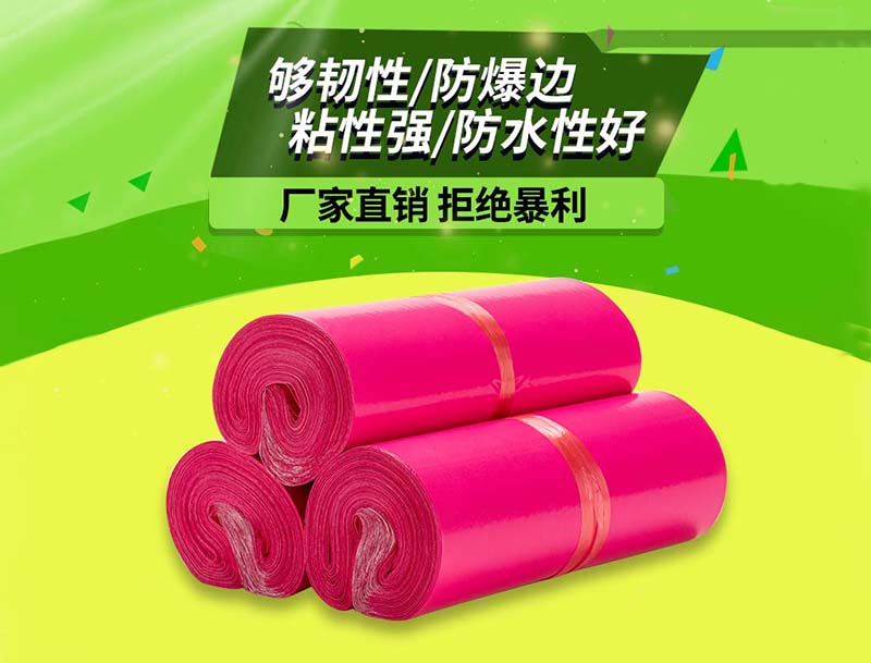 五华玫红色快递袋-03