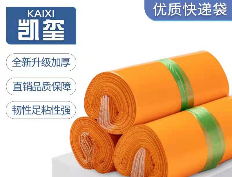 五华橙色快递袋定制