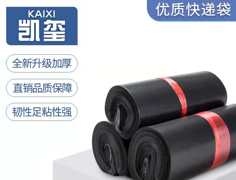 五华黑色快递袋厂家